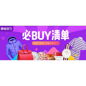 必buy清单# 双11预售清单专题上线啦 好货不用挑 跟着惠喵买就对了