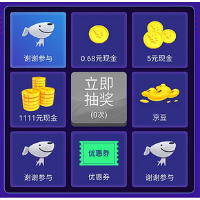 微信端专享#  京东  加购物车赢百万现金    有机会赢1111现金