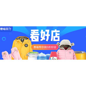 惠喵带你玩转双11#  双11好店专题上线 你要买的店铺就在这啦！
