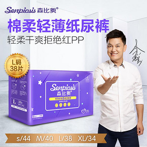 绵柔轻薄# 森比奥 超薄干爽宝宝纸尿裤 29.9元包邮(49.9-20券)