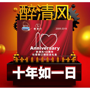 双11预售# 杜蕾斯 醉清风10周年纪念礼盒共51只  49.9元(定金10+尾款49.9+用券)
