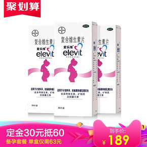双11预售# 拜耳爱乐维复合维生素片30片  189元(定金30+尾款159)