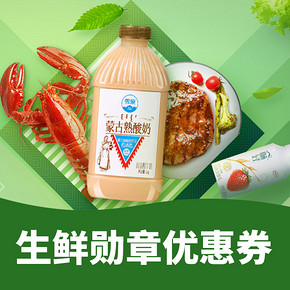 优惠券# 京东 生鲜勋章优惠券  Lv.4及以上用户可领取159-60券 ​​