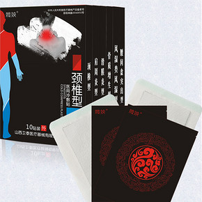 酸痛克星# 颈肩腰腿关节综合型膏药贴一盒10贴 7.9元包邮(87.9-80券)
