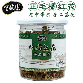 清肺必备# 宝橘园 正毛化橘红茶桔红花50g 14.9元包邮(29.9-15券)