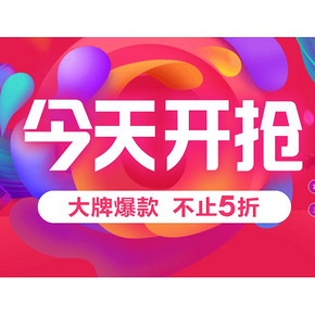 O2O购物节# 苏宁易购  开门红钜惠专场  大牌爆款 不止5折