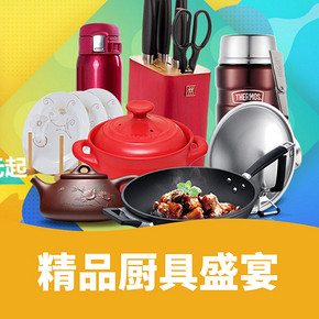 好物双11#京东  精品厨具狂欢盛宴    满200-60元，3件7折