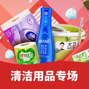 好物双11# 京东  清洁用品专场   满188-100plus专享券