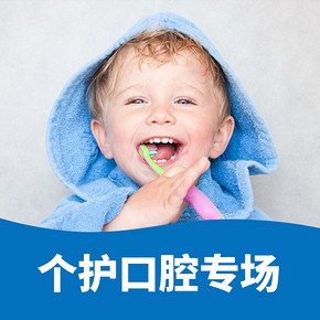 好券提前领# 京东 个护口腔护理 买刷头/电动牙刷等 满199-100优惠券