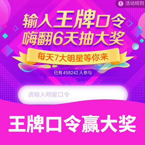 助攻双11# 京东   输入王牌口令  嗨翻6天抽大奖