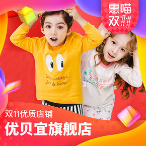 双11预售好店精选# 优贝宜旗舰店  定金最高5倍膨胀+优惠券