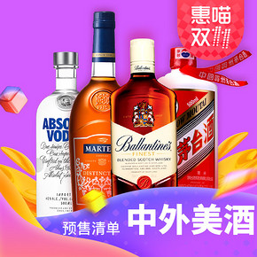 友情岁月# 双11惠喵甄选  必败剁手的预售清单の中外美酒篇