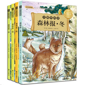 知识百科# 新课标青少版 森林报·春夏秋冬全4册 12.9元包邮(17.9-5券)