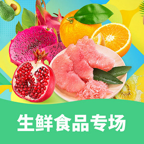 好物双11#京东  生鲜食品专场  满199-100券  5日0点生效