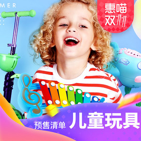 童心在线# 双11惠喵甄选  必败剁手的预售清单の儿童玩具篇