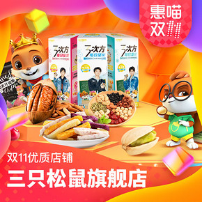 双11爆款好店精选# 三只松鼠旗舰店  百万份零食1分抢！提前加购！