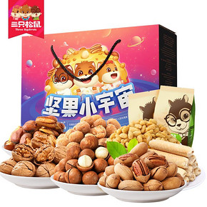 双十一预售# 三只松鼠 坚果小宇宙礼盒1368g 58元(定金10元+尾款68+用券)