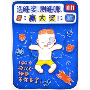 移动端专享# 京东App 玩游戏“选睡姿” 最高得199-100全品类券