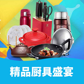 好物双11#  京东   精品厨具狂欢盛宴   自营多档优惠券+跨店3件7折  最高立减400元