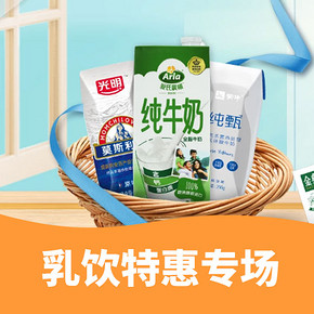 促销活动# 天猫超市 乳饮特惠专场  爆款直降，超值囤货！