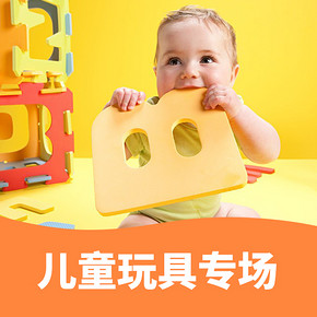 促销活动# 京东  儿童玩具专场大促  全场满199减100