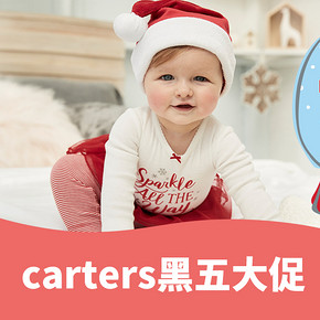 黑五大促# carters官方旗舰店 黑五爆款清单 满200-100券 可叠加店铺活动