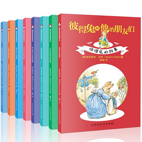 经典童话# 彼得兔和他的朋友们 注音全套8册  14.9元包邮(19.9-5券)
