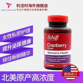 呵护健康# 美国进口Schiff蔓越莓胶囊90粒  65元包邮(145-80券)