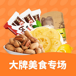 美食集结号# 当当  大牌美食专场  爆款低至1元/9.9元，下单立减