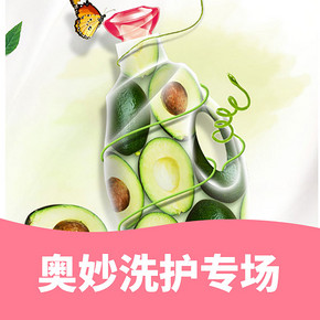 自然工坊# 京东 奥妙洗护专场  部分满99-50/3件6折