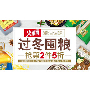 促销活动# 天猫中粮我买网 粮油专场 过冬囤货 限时疯抢