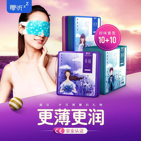 缓解眼疲劳# 零听 圆目蒸汽热敷睡眠眼罩20片  43.8元包邮(53.8-10券)