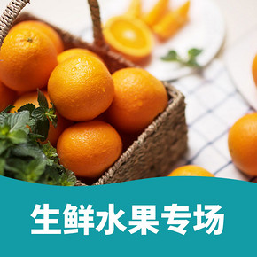 橙熟了# 京东 生鲜水果专场  59元任选3件