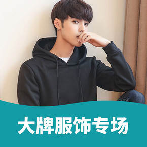 温暖入冬# 苏宁 大牌服饰专场  第2件1元