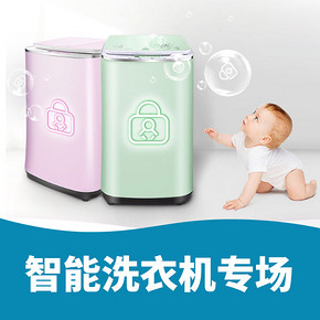 购京洗# 京东  智能洗衣机专场  领券最高减1500元