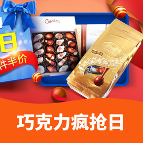 促销活动#  天猫超市  巧克力疯抢日  限时第二件半价/买一赠一