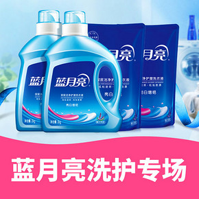 洁净狂欢# 苏宁 蓝月亮洗护专场  专区2件5折/第2件5折