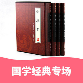 藏书首选# 苏宁 国学经典专场  全场38元一套包邮