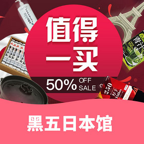 值得一买# 国美 黑五日本馆  每满99立减50元