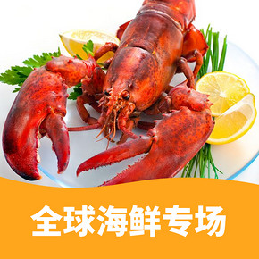 优惠券# 京东  全球品质海鲜专场  领券满199-60，满299-130券