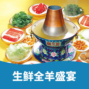 全羊盛宴# 京东 生鲜全羊盛宴  领券满159-60元