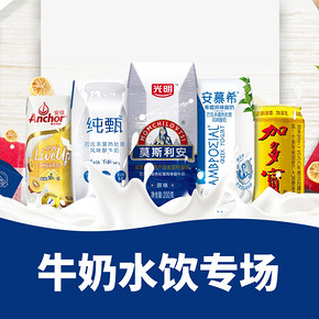 促销活动# 天猫超市 牛奶水饮囤货日   爆款直降   懂生活  爱牛奶