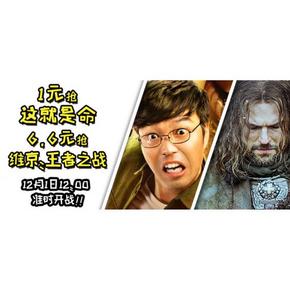看电影# 金逸电影 这就是命/维京·王者之战  1/6.6元特惠看