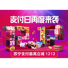 双12预热#  苏宁易购   双12支付日  最高立减1212元