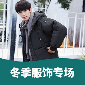 优惠券# 当当 冬季服饰专场  领券下单立减50元