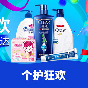促销活动# 天猫超市  个护狂欢专场   一件包邮次日达