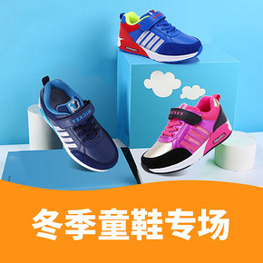 冬季特惠购# 当当  冬季童鞋专场  100元3双/99元2双/159元2双
