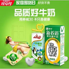 促销活动#  天猫超市   品质好牛奶  领券满199减100，满99减30，20点抢