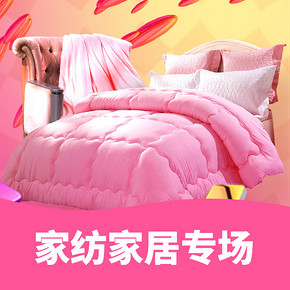 圣诞大趴# 当当优品 家纺家居专场  满200-110/400-240