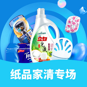 双旦礼遇季# 天猫  纸品家清专场  1元抢百元券